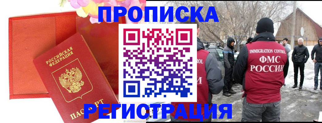 прописка гарантия в Семёнове