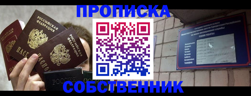 прописка регистрация в Семёнове