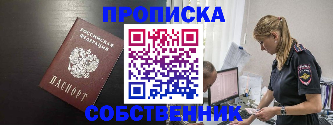 прописка штамп в Семёнове